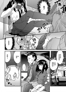 [Hanamaki Kaeru] Kimi no Tsureko ni Koishiteru. 7 My Fair Lady (Gekkan Web Otoko no Ko-llection! S Vol. 33) [Chinese] [瑞树汉化组] [Digital] - page 6