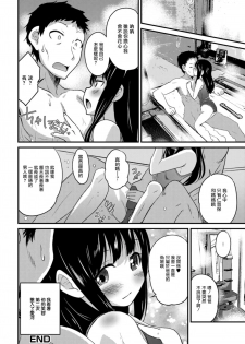 [Hanamaki Kaeru] Kimi no Tsureko ni Koishiteru. 7 My Fair Lady (Gekkan Web Otoko no Ko-llection! S Vol. 33) [Chinese] [瑞树汉化组] [Digital] - page 18