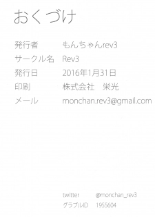 (CT27) [Rev3 (Monchan rev3)] Ore no Osora 2 (Granblue Fantasy) - page 20
