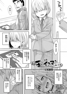 [Anthology] Otokonoko HEAVEN Vol. 42 [Digital] - page 39