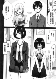 [Akatsuki Myuuto] Hinagiku Virgin Lost Club e Youkoso | 小雛菊的處女貞操喪失俱樂部歡迎你來 [Chinese] - page 35