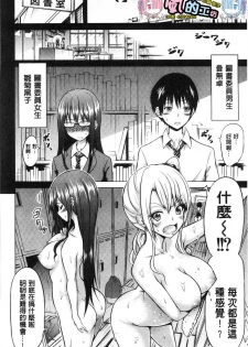 [Akatsuki Myuuto] Hinagiku Virgin Lost Club e Youkoso | 小雛菊的處女貞操喪失俱樂部歡迎你來 [Chinese] - page 11