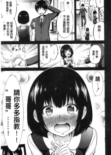 [Akatsuki Myuuto] Hinagiku Virgin Lost Club e Youkoso | 小雛菊的處女貞操喪失俱樂部歡迎你來 [Chinese] - page 36