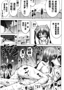 [Akatsuki Myuuto] Hinagiku Virgin Lost Club e Youkoso | 小雛菊的處女貞操喪失俱樂部歡迎你來 [Chinese] - page 40