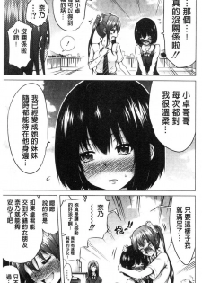 [Akatsuki Myuuto] Hinagiku Virgin Lost Club e Youkoso | 小雛菊的處女貞操喪失俱樂部歡迎你來 [Chinese] - page 38