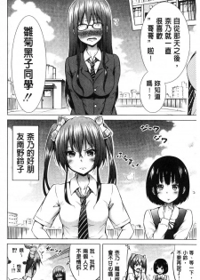 [Akatsuki Myuuto] Hinagiku Virgin Lost Club e Youkoso | 小雛菊的處女貞操喪失俱樂部歡迎你來 [Chinese] - page 37