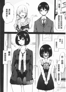 [Akatsuki Myuuto] Hinagiku Virgin Lost Club e Youkoso [Chinese] - page 36