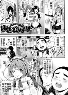 [Musenmai] An★guri (Kuchu Kuchu) [Chinese] [尼特王來拯救啦重嵌組] - page 2