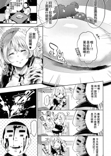 [Musenmai] An★guri (Kuchu Kuchu) [Chinese] [尼特王來拯救啦重嵌組] - page 8