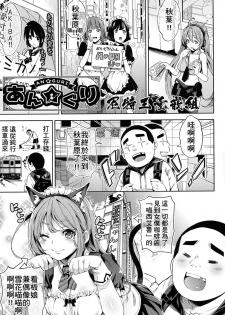 [Musenmai] An★guri (Kuchu Kuchu) [Chinese] [尼特王來拯救啦重嵌組] - page 1