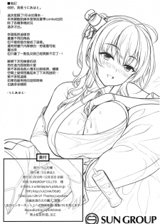 (C95) [Uni no Tane (Uniahato)] Boku wa Kyou mo Kono Soukyuu de Hateru (Azur Lane) [Chinese] [空気系☆漢化] - page 30