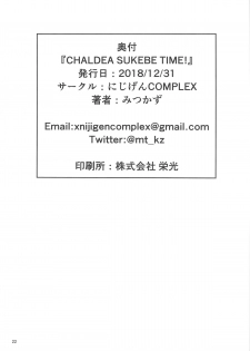 (C95) [Nijigen COMPLEX (Mitsukazu)] CHALDEA SUKEBE TIME! (Fate/Grand Order) - page 21