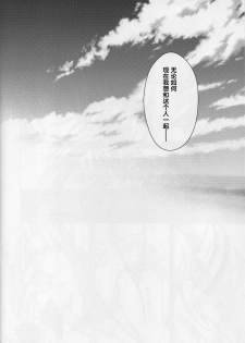 (C94) [HMA (Hiyoshi Hana)] Reincarnation (Fate/Grand Order) [Chinese] [st.] - page 23