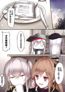 (C95) [Gintou Seika (Tamasatou)] NurMitDir (Girls' Frontline) [Chinese] [寂月汉化组X脸肿汉化组] - page 13