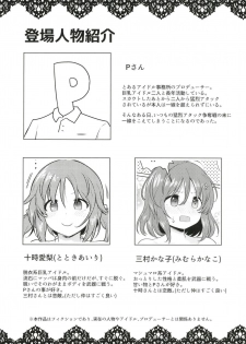 (CT33) [Yomiji Hyakki Yakou (Meido Yomi)] TotoKana Scramble (THE IDOLM@STER CINDERELLA GIRLS) - page 3