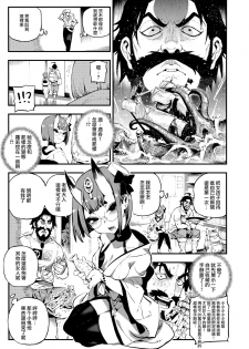 (C94) [Bear Hand (Ireading)] CHALDEA MANIA - Shuten Douji (Fate/Grand Order) [Chinese] [无毒汉化组] - page 7