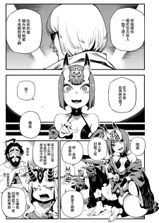 (C94) [Bear Hand (Ireading)] CHALDEA MANIA - Shuten Douji (Fate/Grand Order) [Chinese] [无毒汉化组] - page 5