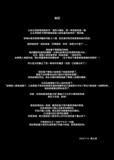 (C94) [Bear Hand (Ireading)] CHALDEA MANIA - Shuten Douji (Fate/Grand Order) [Chinese] [无毒汉化组] - page 25