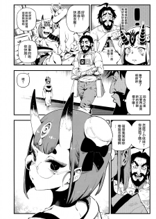 (C94) [Bear Hand (Ireading)] CHALDEA MANIA - Shuten Douji (Fate/Grand Order) [Chinese] [无毒汉化组] - page 6
