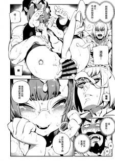 (C94) [Bear Hand (Ireading)] CHALDEA MANIA - Shuten Douji (Fate/Grand Order) [Chinese] [无毒汉化组] - page 14