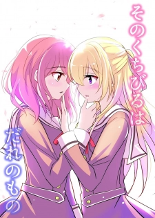 (BanG Dreamer's Party! 5th STAGE) [Space Whale (Kuzirazio)] Sono Kuchibiru wa Dare no Mono (BanG Dream!) (English) - page 1