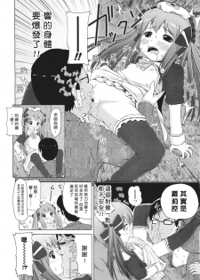 [Himeno Mikan] Chocochu~ (COMIC LO 2011-04) [Chinese] [臭鼬娘漢化組] - page 8