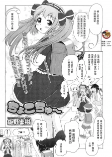 [Himeno Mikan] Chocochu~ (COMIC LO 2011-04) [Chinese] [臭鼬娘漢化組] - page 1