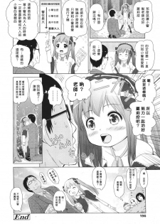 [Himeno Mikan] Chocochu~ (COMIC LO 2011-04) [Chinese] [臭鼬娘漢化組] - page 18