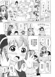 [Himeno Mikan] Chocochu~ (COMIC LO 2011-04) [Chinese] [臭鼬娘漢化組] - page 3