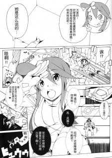 (C80) [PilotStar (Iso Nogi)] Buttobi Girl to Motto Ii Koto (Pokémon Black and White) [Chinese] [胸垫汉化组] - page 5