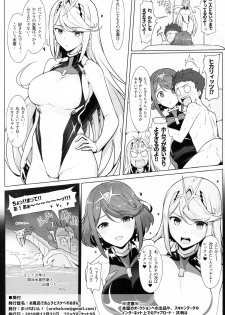 (C95) [Hokkebain! (Halcon)] Ofuro de Homura to Sukebe Suru Hon (Xenoblade Chronicles 2) - page 21