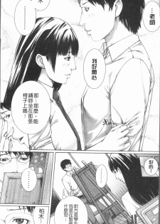 [Hasumi Hiro] Kaikou [Chinese] - page 10