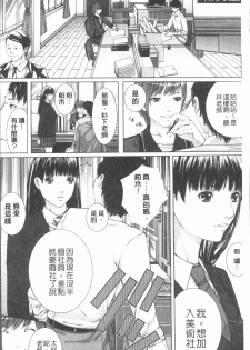 [Hasumi Hiro] Kaikou [Chinese] - page 7