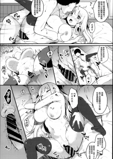 (C95) [mocha*2popcorn (Kibii Mocha)] Koisuru Otome Cygnet-chan (Azur Lane) [Chinese] [無邪気漢化組] - page 14