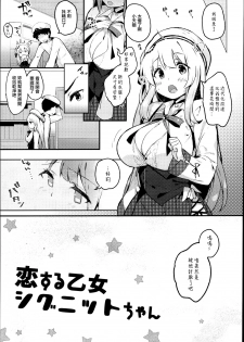 (C95) [mocha*2popcorn (Kibii Mocha)] Koisuru Otome Cygnet-chan (Azur Lane) [Chinese] [無邪気漢化組] - page 4
