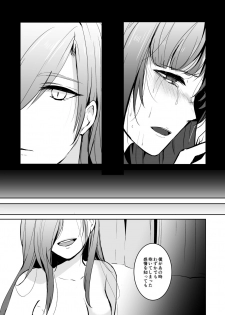 [Kukou-toshi (Halha)] Drown (Touken Ranbu) [Digital] - page 22