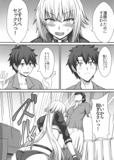 (C95) [Kaokuba (Shinyashiki)] Seiteki na Mono no Gainen (Fate/Grand Order) - page 6