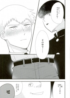 (SUPER26) [Tatami to Meshi (Machiko)] Hentai Shishou to Boku no Joker (Mob Psycho 100) - page 9