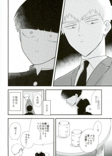 (SUPER26) [Tatami to Meshi (Machiko)] Hentai Shishou to Boku no Joker (Mob Psycho 100) - page 26