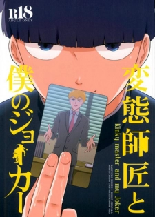 (SUPER26) [Tatami to Meshi (Machiko)] Hentai Shishou to Boku no Joker (Mob Psycho 100)