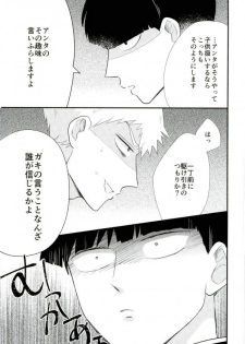 (SUPER26) [Tatami to Meshi (Machiko)] Hentai Shishou to Boku no Joker (Mob Psycho 100) - page 11