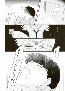 (SUPER26) [Tatami to Meshi (Machiko)] Hentai Shishou to Boku no Joker (Mob Psycho 100) - page 16