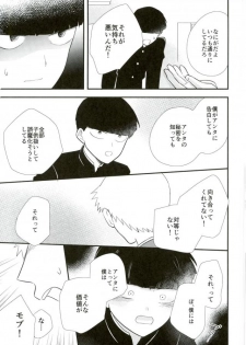 (SUPER26) [Tatami to Meshi (Machiko)] Hentai Shishou to Boku no Joker (Mob Psycho 100) - page 27