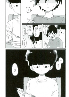 (PSYCHIC100%+2%) [PORYGON137 (Hidari Pory5n)] Synchro White (Mob Psycho 100) - page 17