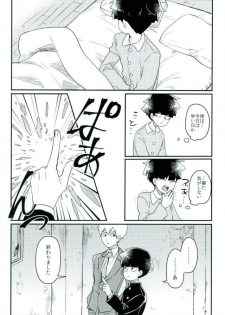 (PSYCHIC100%+2%) [PORYGON137 (Hidari Pory5n)] Synchro White (Mob Psycho 100) - page 24