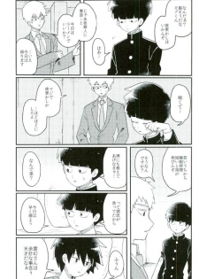 (PSYCHIC100%+2%) [PORYGON137 (Hidari Pory5n)] Synchro White (Mob Psycho 100) - page 25