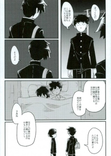 (PSYCHIC100%+2%) [PORYGON137 (Hidari Pory5n)] Synchro White (Mob Psycho 100) - page 22