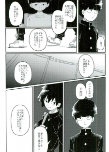 (PSYCHIC100%+2%) [PORYGON137 (Hidari Pory5n)] Synchro White (Mob Psycho 100) - page 23