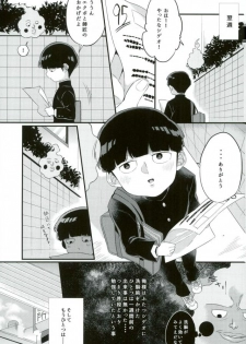 (ONE→HUNDRED 8) [P-ha (Kitochinman)] Boku ni wa, Sensei ga Futari Iru (Mob Psycho 100) - page 36