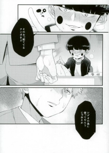 (ONE→HUNDRED 8) [P-ha (Kitochinman)] Boku ni wa, Sensei ga Futari Iru (Mob Psycho 100) - page 18